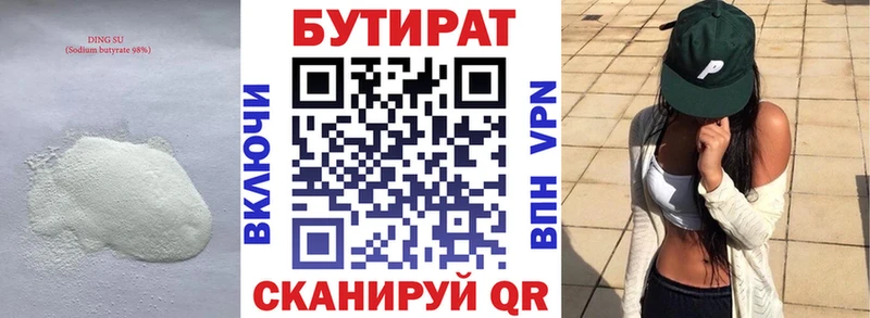 Бутират 99%  Череповец 