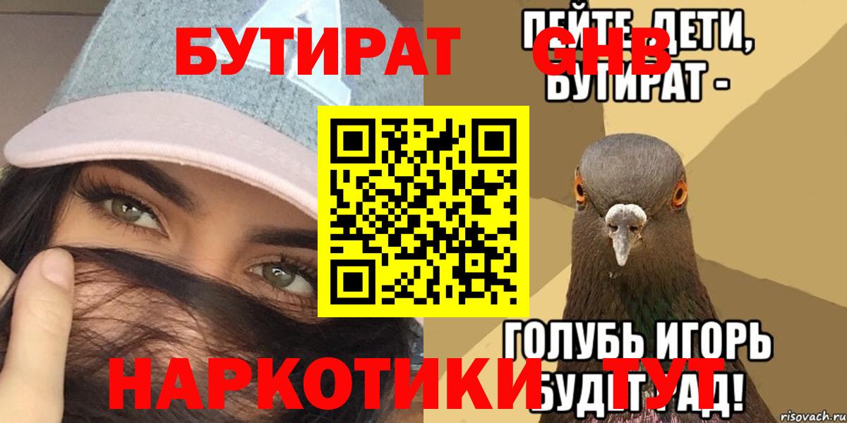 БУТИРАТ Butirat Череповец