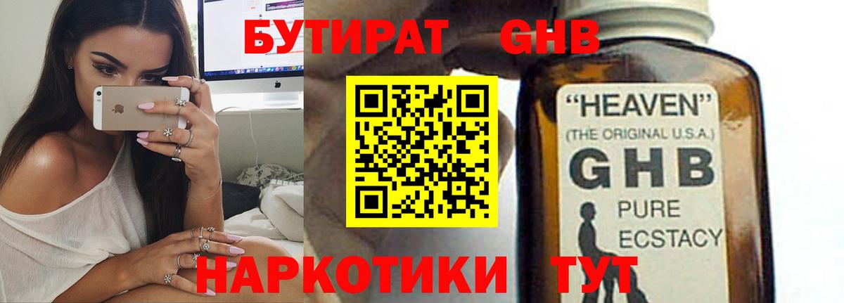 Череповец  БУТИРАТ бутик  Вход с VPN 