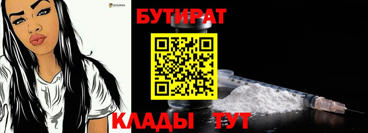 Бутират BDO  Вход с VPN  Череповец 