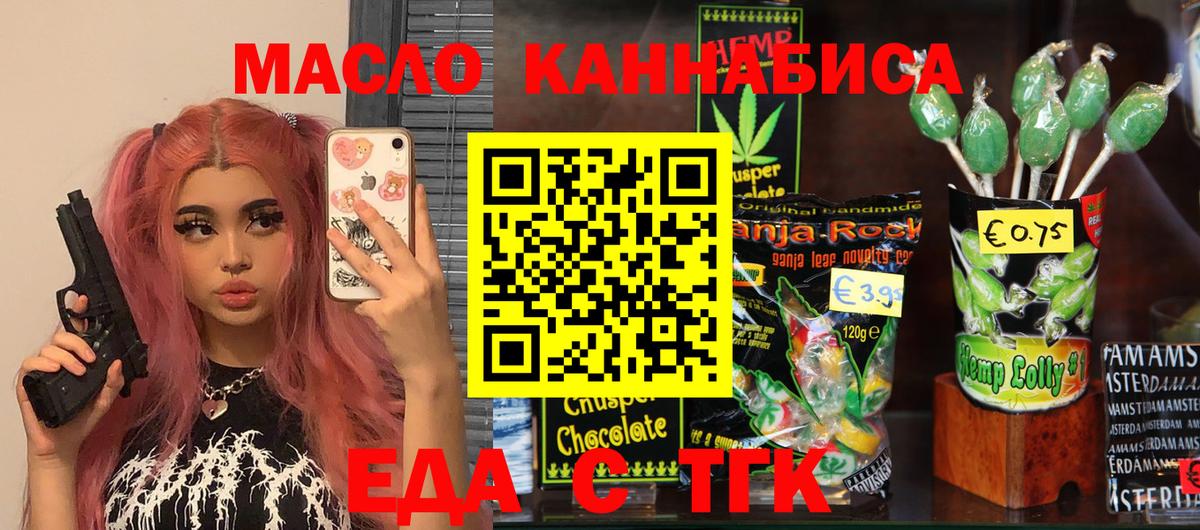 Еда ТГК конопля  Вход с VPN  Череповец 