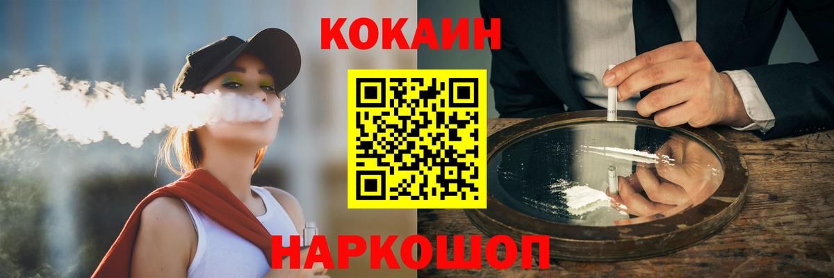 COCAIN  КОКАИН Fish Scale  КОКАИН VHQ  Вход с VPN  Череповец 
