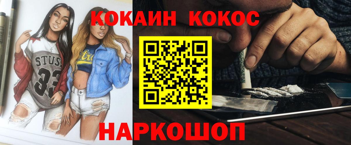 Кокаин Fish Scale Череповец