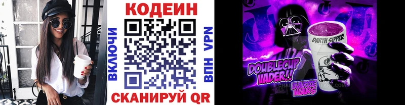 Codein Purple Drank  Череповец 