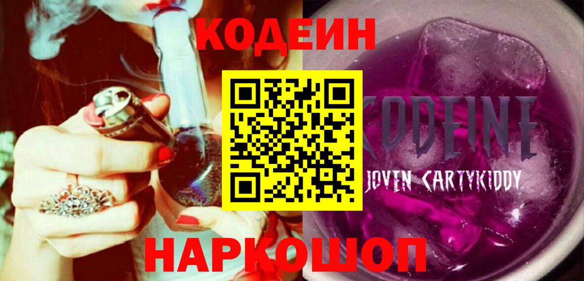 Кодеиновый сироп Lean напиток Lean (лин)  Codein напиток Lean (лин)  Череповец  Вход с VPN 