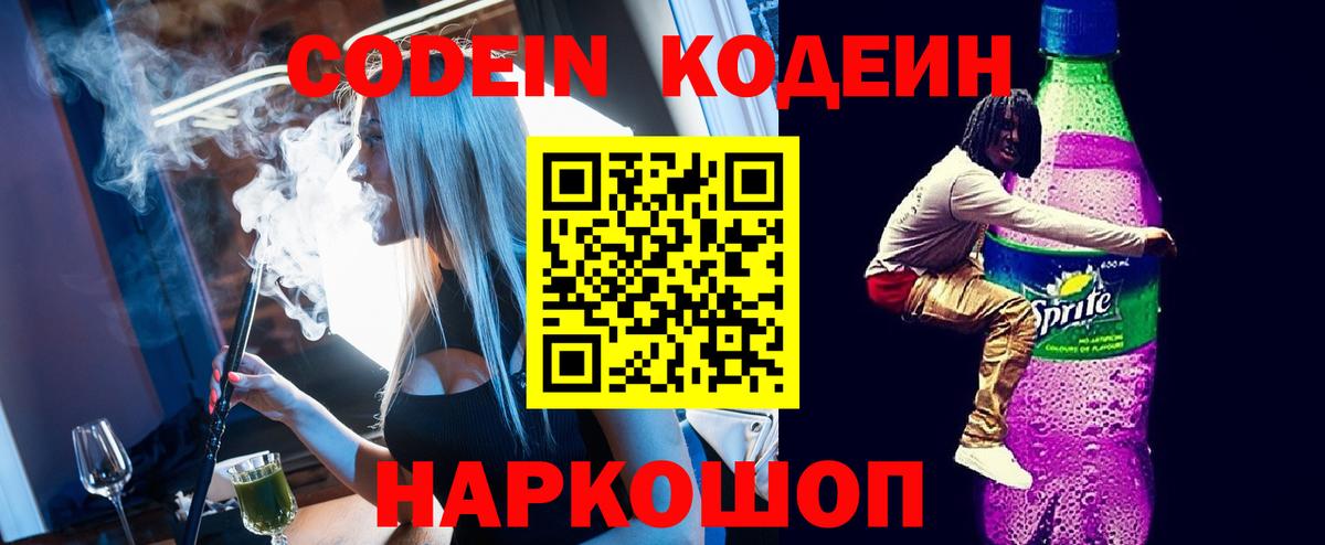 Кодеиновый сироп Lean Purple Drank Череповец