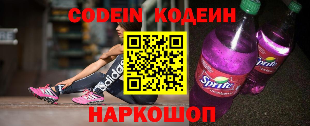 Череповец  Кодеиновый сироп Lean напиток Lean (лин)  Вход с VPN 