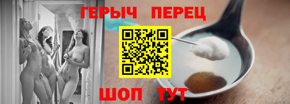 ГЕРОИН хмурый  Вход с VPN  Перец  Череповец 