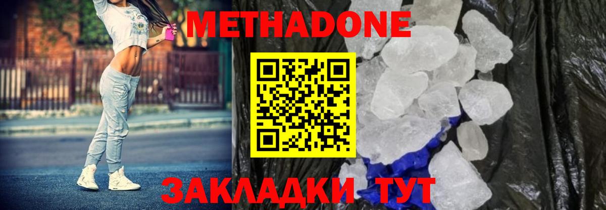 Метадон VHQ Череповец