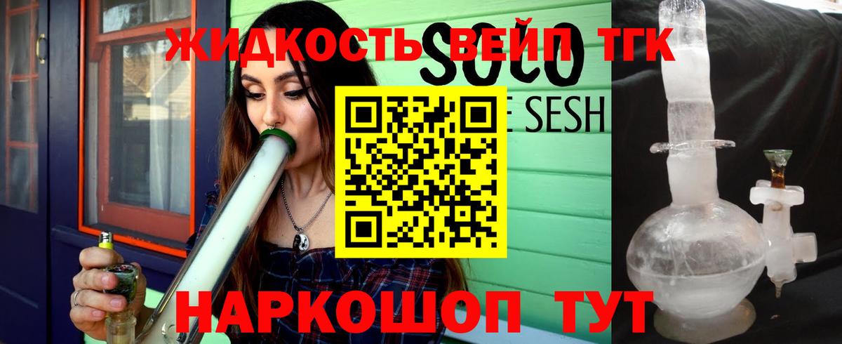 Дистиллят ТГК жижа Череповец
