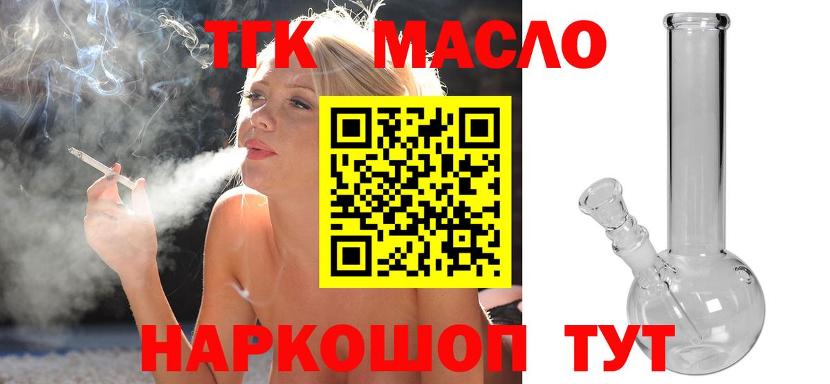 ТГК вейп с тгк  Дистиллят ТГК жижа  дарнет шоп  Вход с VPN  Череповец 